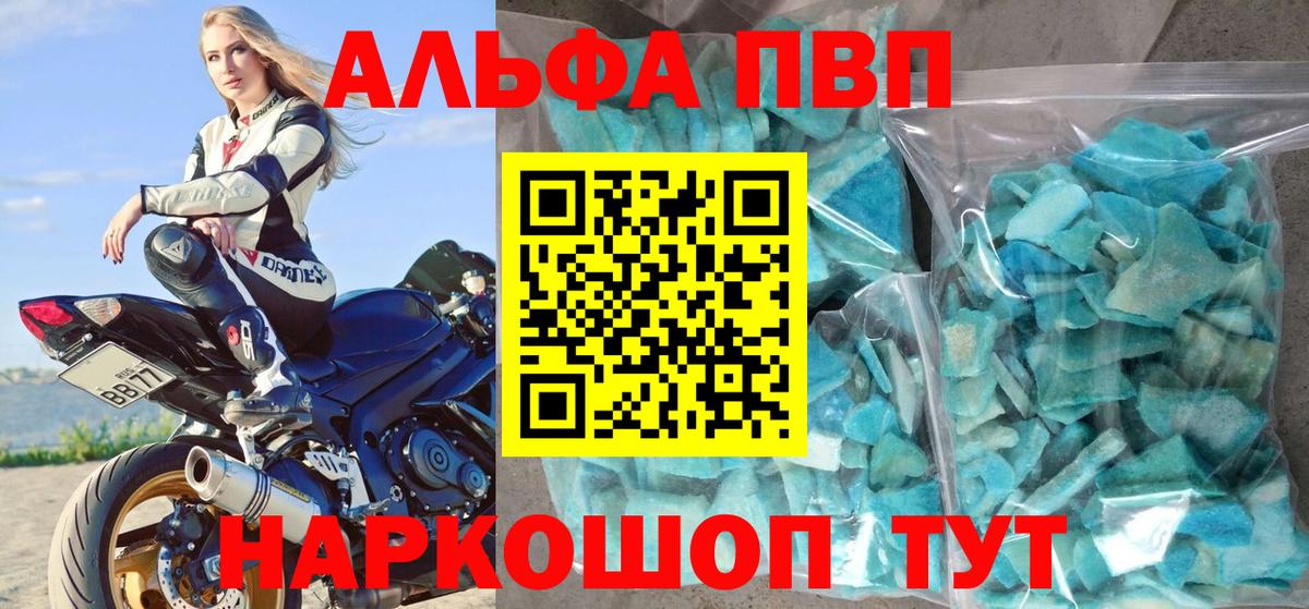 Alpha PVP мука Удомля