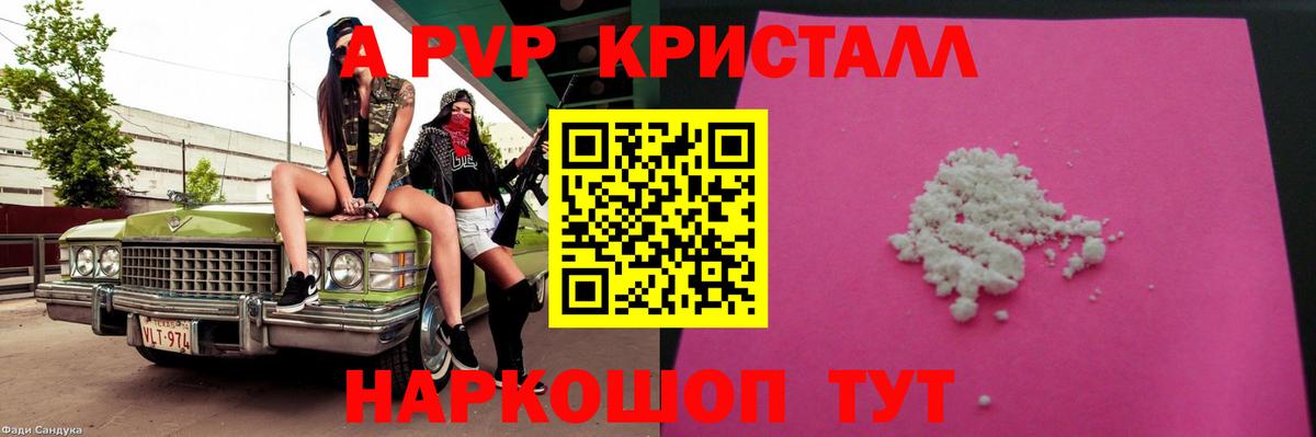 А ПВП  A PVP СК КРИС  Alfa_PVP Crystall  Удомля  Вход с VPN  Альфа ПВП СК КРИС 