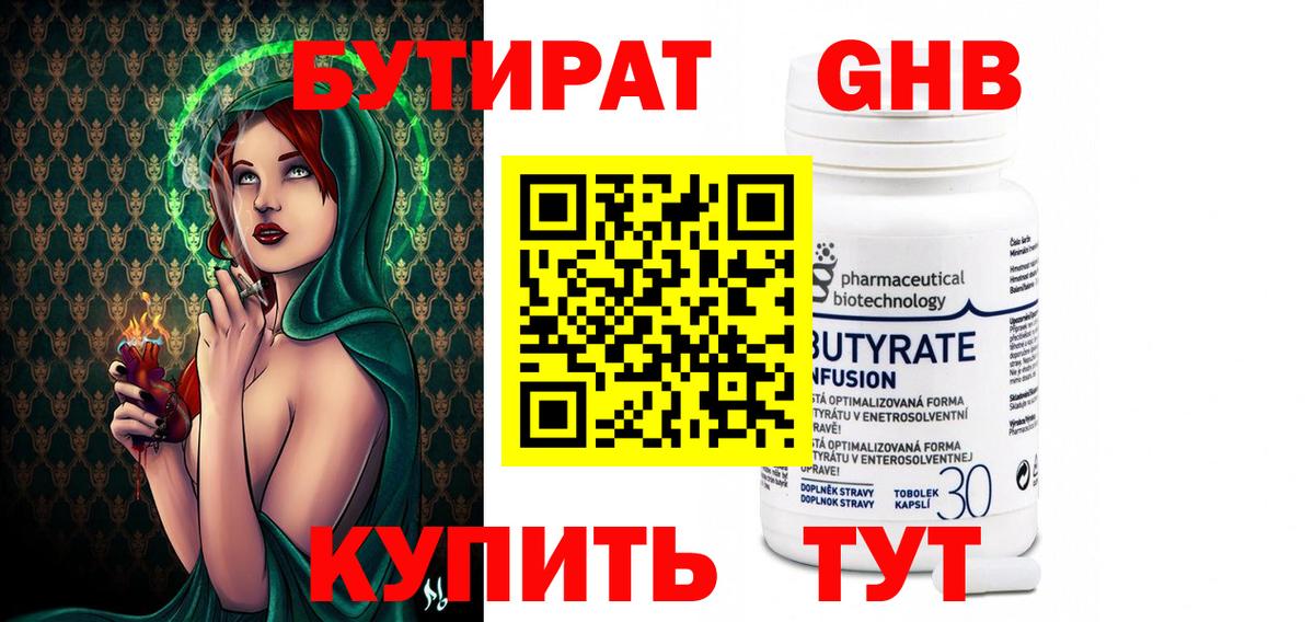 БУТИРАТ бутик  Вход с VPN  Удомля 