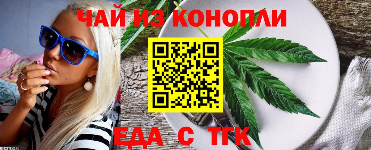 Печенье с ТГК марихуана  Вход с VPN  Удомля 