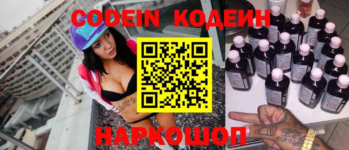 Codein Purple Drank Удомля