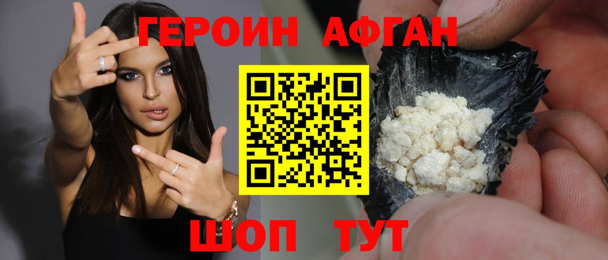 Героин Heroin Удомля