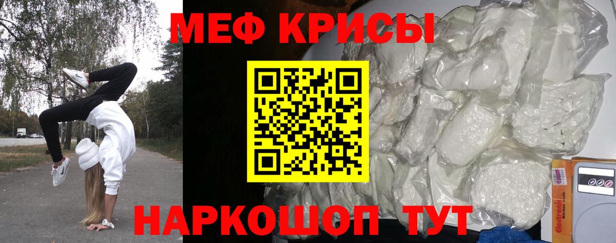 Меф кристаллы Удомля