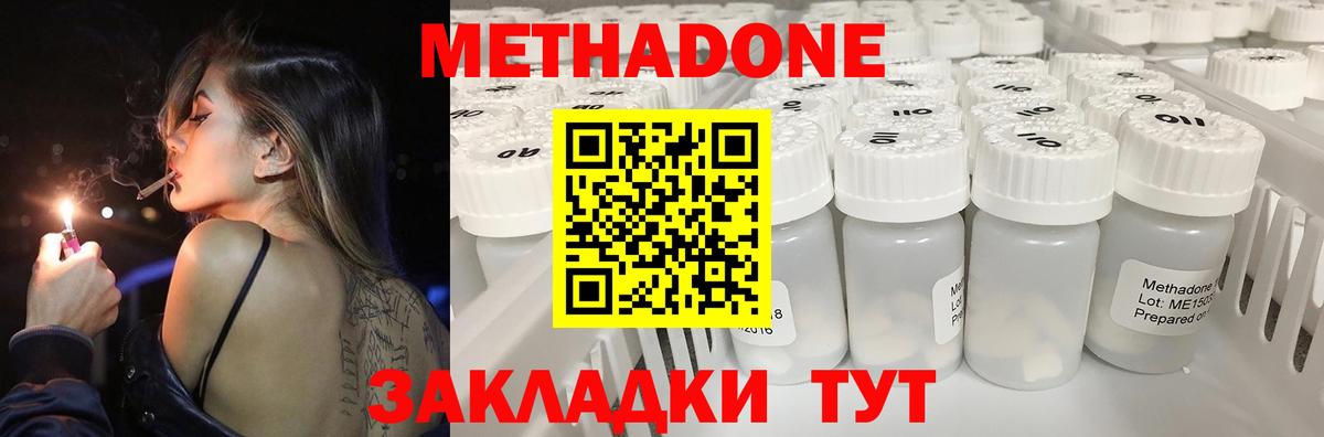 МЕТАДОН methadone  МЕТАДОН белоснежный  MEGA онион  Удомля  Вход с VPN 