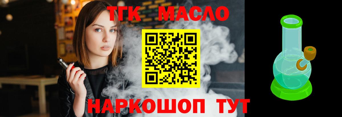 ТГК вейп Удомля